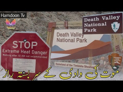 Death Valley National Park, California: Exploring US States 📸🎥🇺🇸 #shorts “امریکا میں موت کی وادی